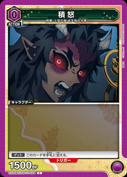 積怒