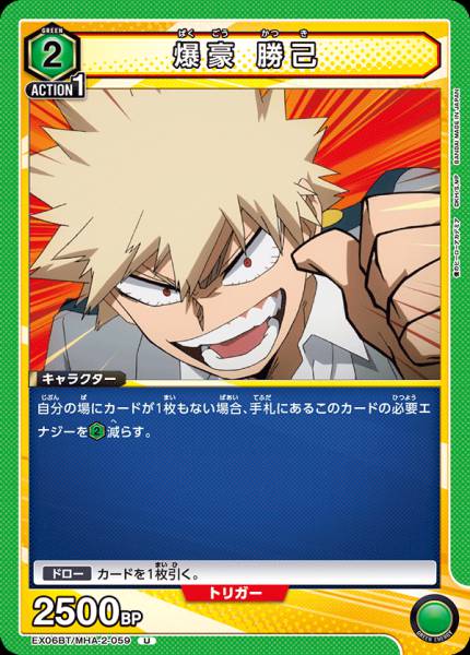 爆豪 勝己