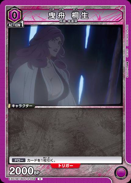 曳舟 桐生