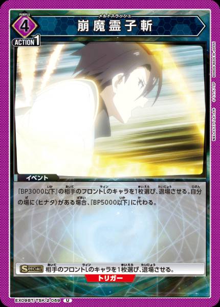 崩魔靈子斬