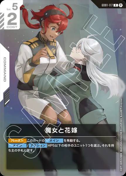 魔女與新娘