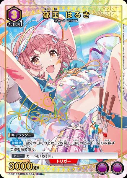郁田 陽希