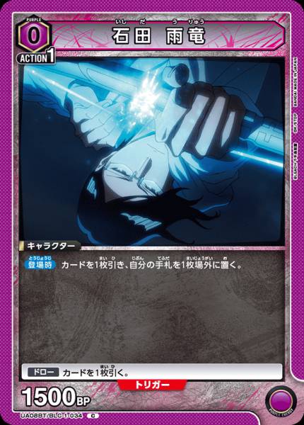 石田 雨龍