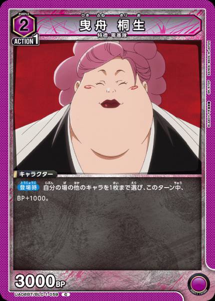 曳舟 桐生