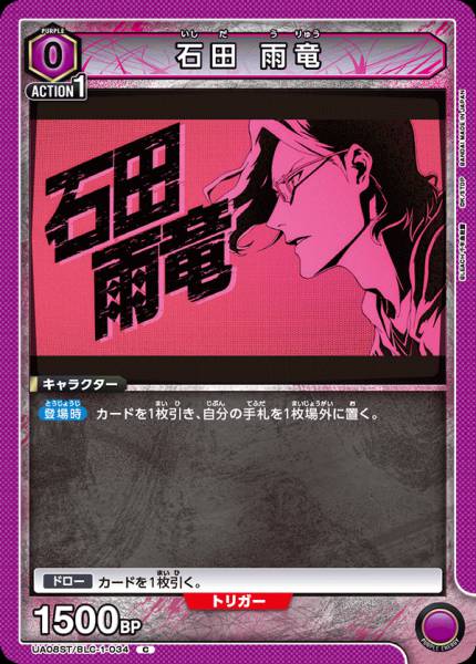 石田 雨龍