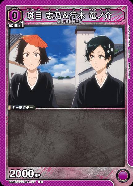 斑目 志乃＆行木 龍之介