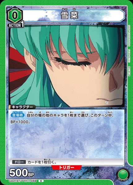 雪菜