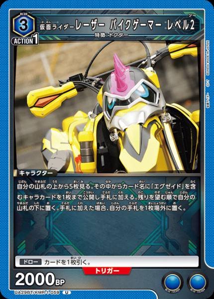 假面騎士Lazer Bike Gamer Level 2