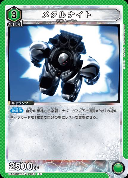 金屬騎士