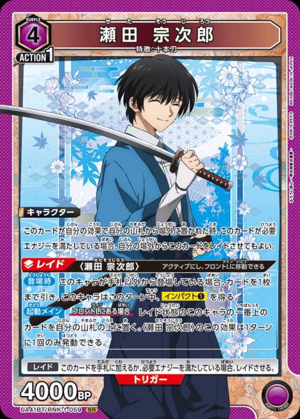 瀨田 宗次郎