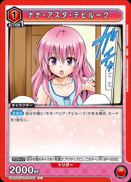 娜娜．阿絲達．戴比路克