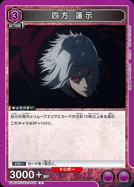 四方 蓮示