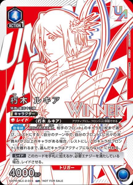 朽木 露琪亞 Winner