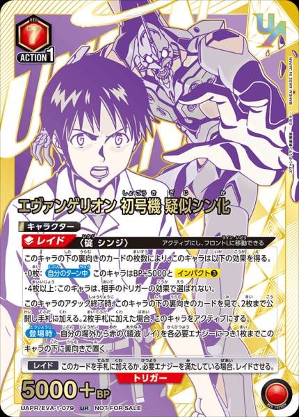 福音戰士初號機 疑似神化