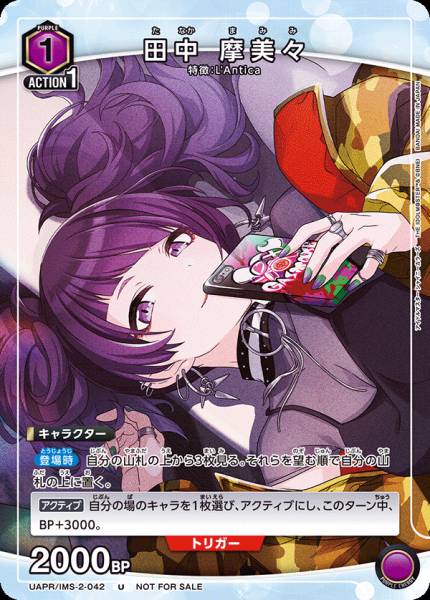 田中 摩美美
