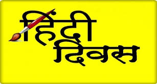 Hindi Diwas being observed across the country