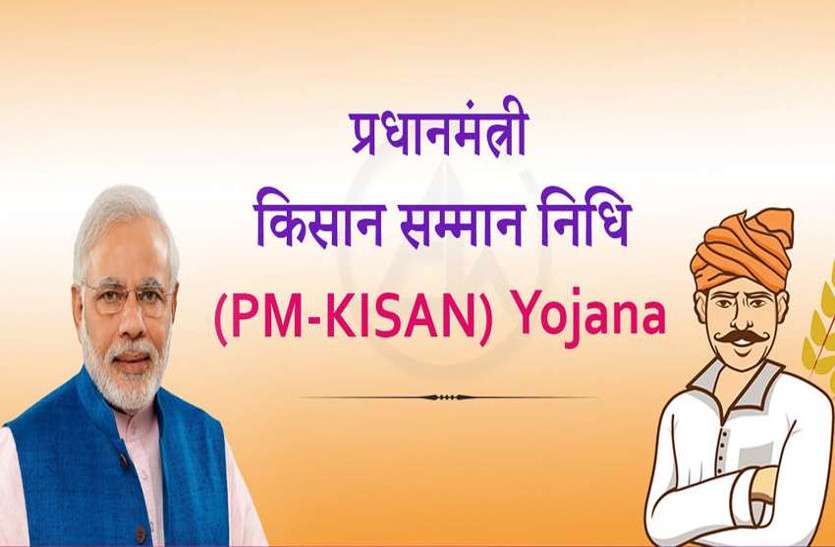 PM KISAN completes two years today