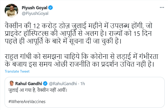 12 cr vaccine doses will be available in July - separate from supply to pvt hospitals. States have been informed about supply 15 days back. Rahul Gandhi should understand that petty politics, instead of seriousness, is not right in the fight against COVID: Union Min Piyush Goyal