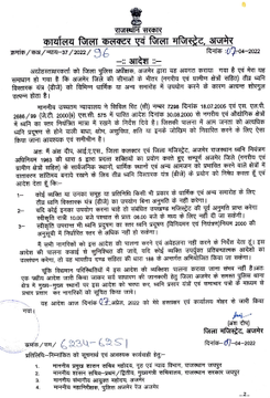 To curb noise pollution Ajmer District administration bans use of  loudspeakers at all public and religious places. The order has been effective since yesterday, April 7