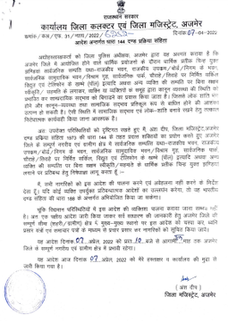 Rajasthan | As per powers vested under Section 144 CrPC Ajmer district administration bans use of flags with religious symbols in the entire urban as well as rural area.