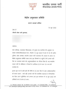 BJP's central disciplinary committee issues show-cause notice to its Rajasthan MLA Shobharani Kushwaha. Yesterday she was suspended from the party's primary membership for cross-voting in favour of Congress candidate Pramod Tiwari in the #RajyaSabhaElections