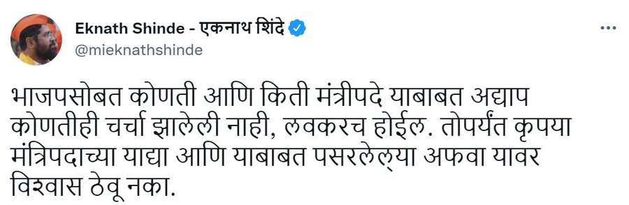 There has been no discussion with BJP about who and how many ministerial posts will be there, it will happen soon. Until then, please don't believe the ministerial lists and rumors about it: Shiv Sena leader Eknath Shinde