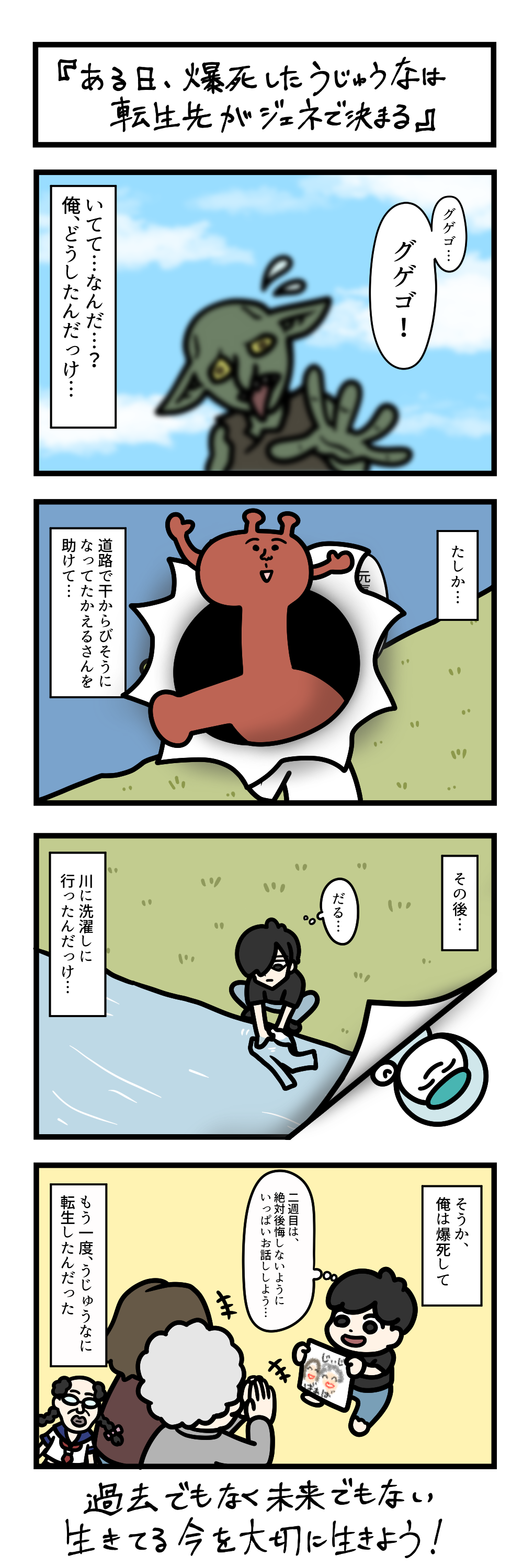 Ten Uju Gene #03248