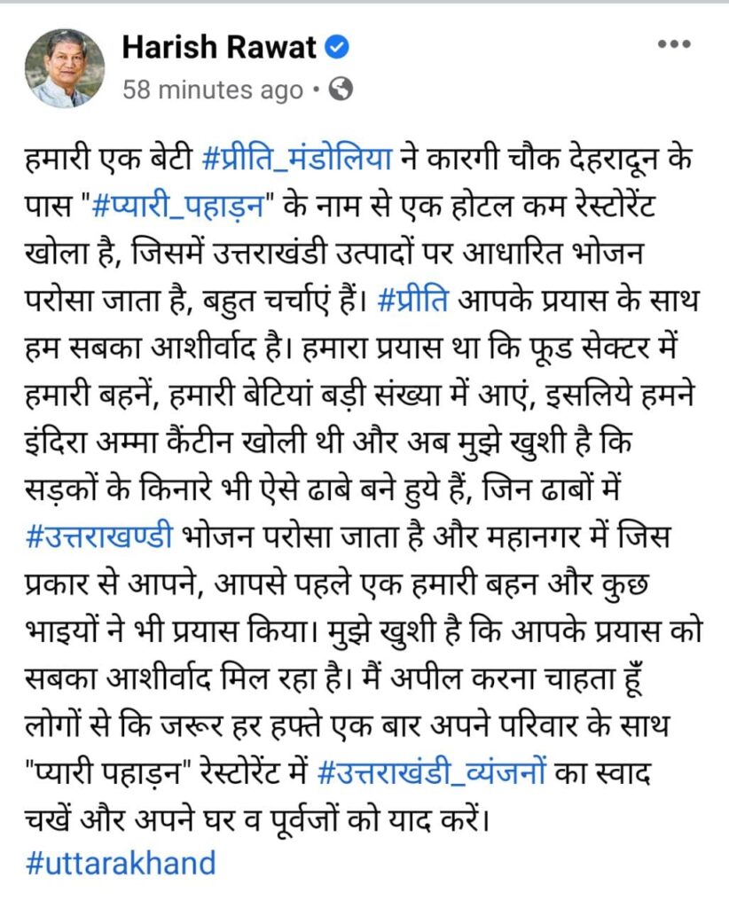 बिग ब्रेकिंग- प्यारी पहाड़न के समर्थन में उतरे उत्तराखण्ड के ये पूर्व सीएम,  दिग्गज नेता औऱ पत्रकार। – Daily Uttarakhand News