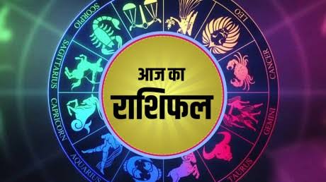 ग्रह नक्षत्र –इन राशियों के लिए आज का दिन रहेगा शानदार।