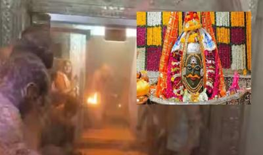 Mahakal Temple Fire: महाकाल मंदिर के गर्भगृह में लगी आग, 13 लोग झुलसे, अस्पताल में भर्ती