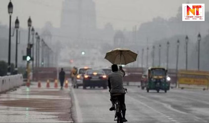 Delhi Weather: दिल्ली-एनसीआर में तेज हवाओं और बिजली के साथ हल्की बारिश के आसार