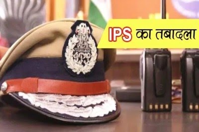 IPS Transfer: यूपी में 16 सीनियर IPS अधिकारियों का तबादला, देखें लिस्ट