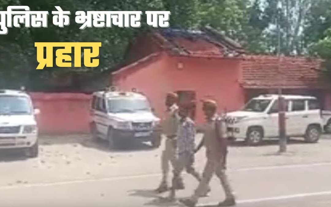 बलिया : ट्रकों से अवैध वसूली मामले में CM का एक्शन, SP और ASP बलिया का तबादला, CO, SHO, दारोगा सहित पूरी चौकी सस्पेंड, दो पुलिसकर्मी और 16 दलाल गिरफ्तार।