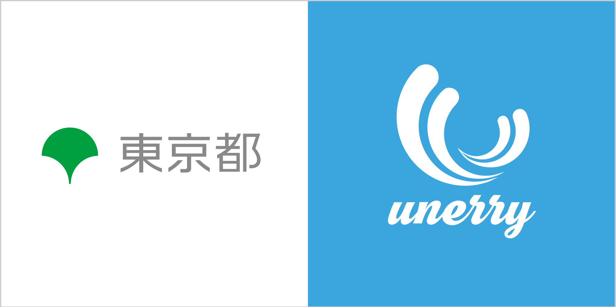 Unerry 東京都 施設系混雑ワーキンググループ 令和3年度の協力事業者に決定