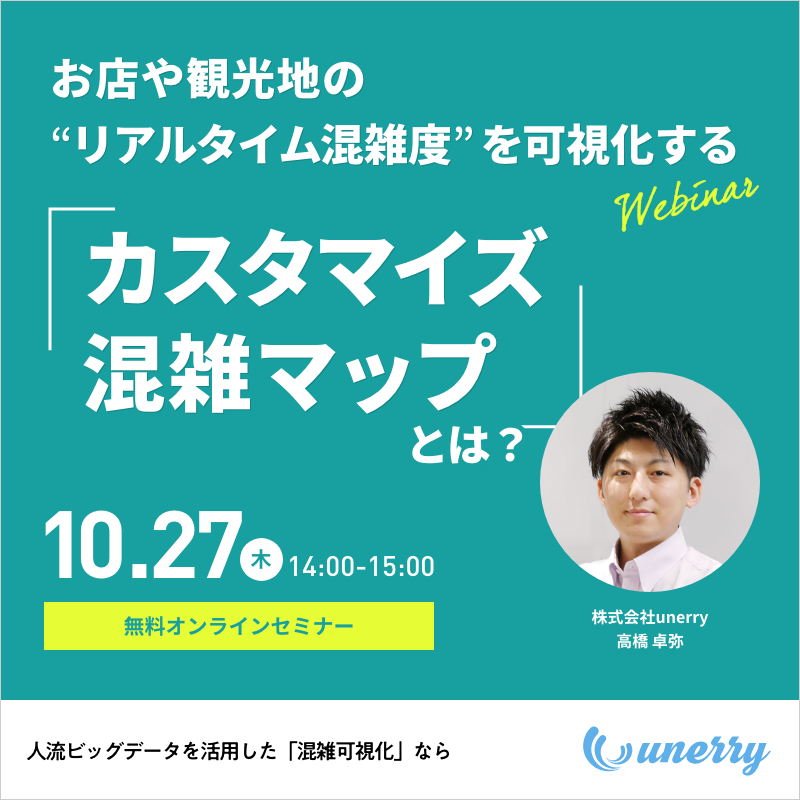 人流ビッグデータで見える！ お店や観光地の“リアルタイム混雑度”を可視化する「カスタマイズ混雑マップ」とは？