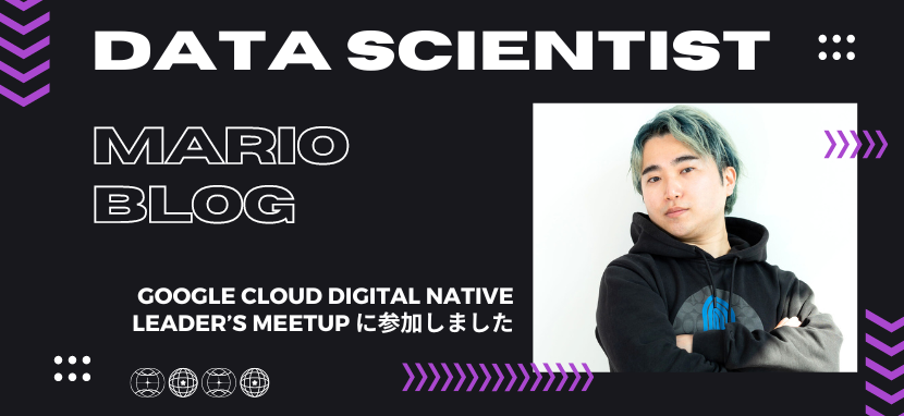 Google Cloud Digital Native Leader’s Meetup に参加しました