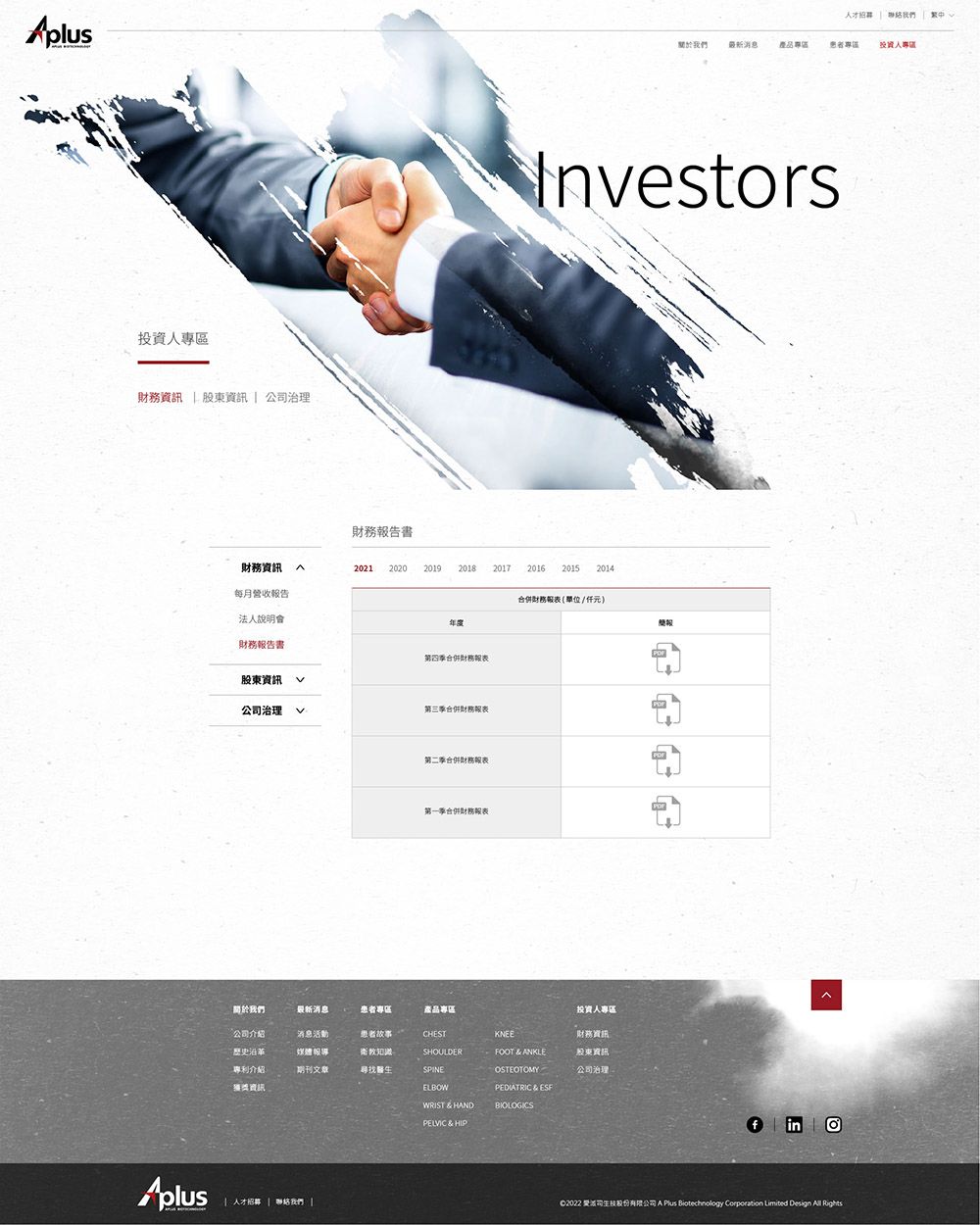 1110630-Aplus web 投資人專區_工作區域 3.jpg