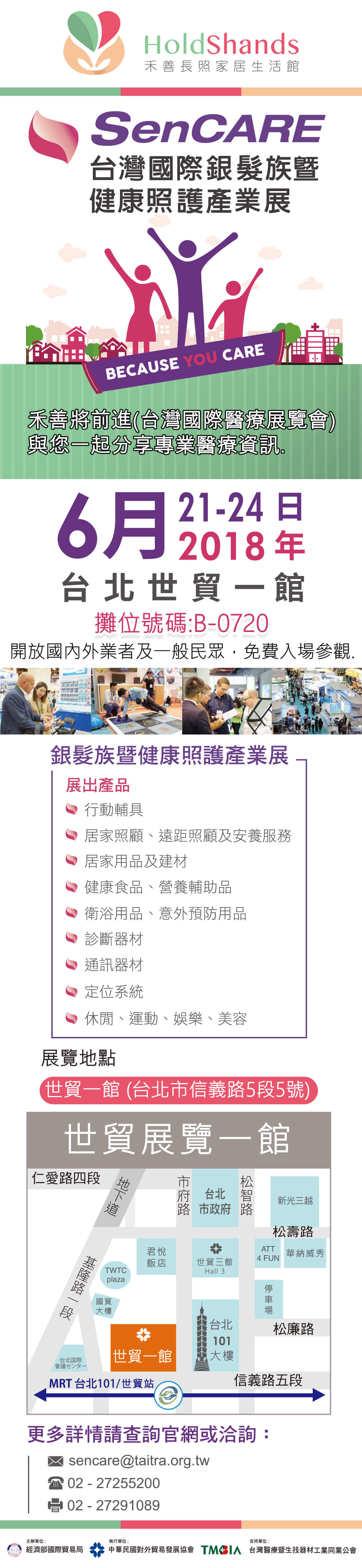 2018台灣國際銀髮族暨健康照護產業展-1080.jpg