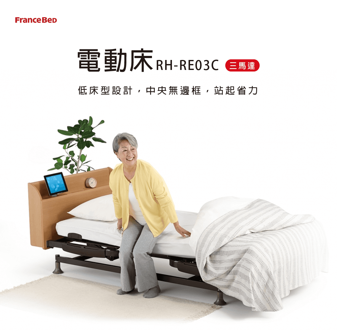 電動床RH-RE03C108-01.png