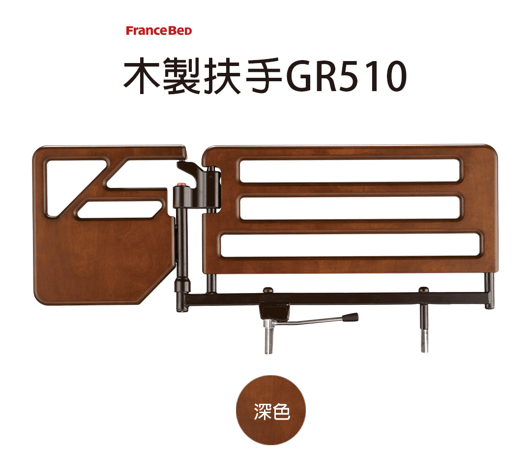 木製扶手-GR510-1080.png