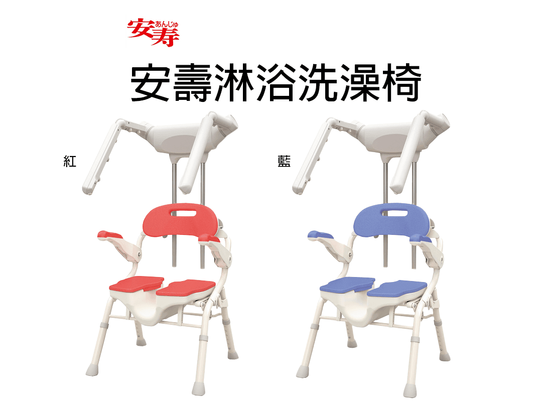 安壽淋浴洗澡椅1080.png