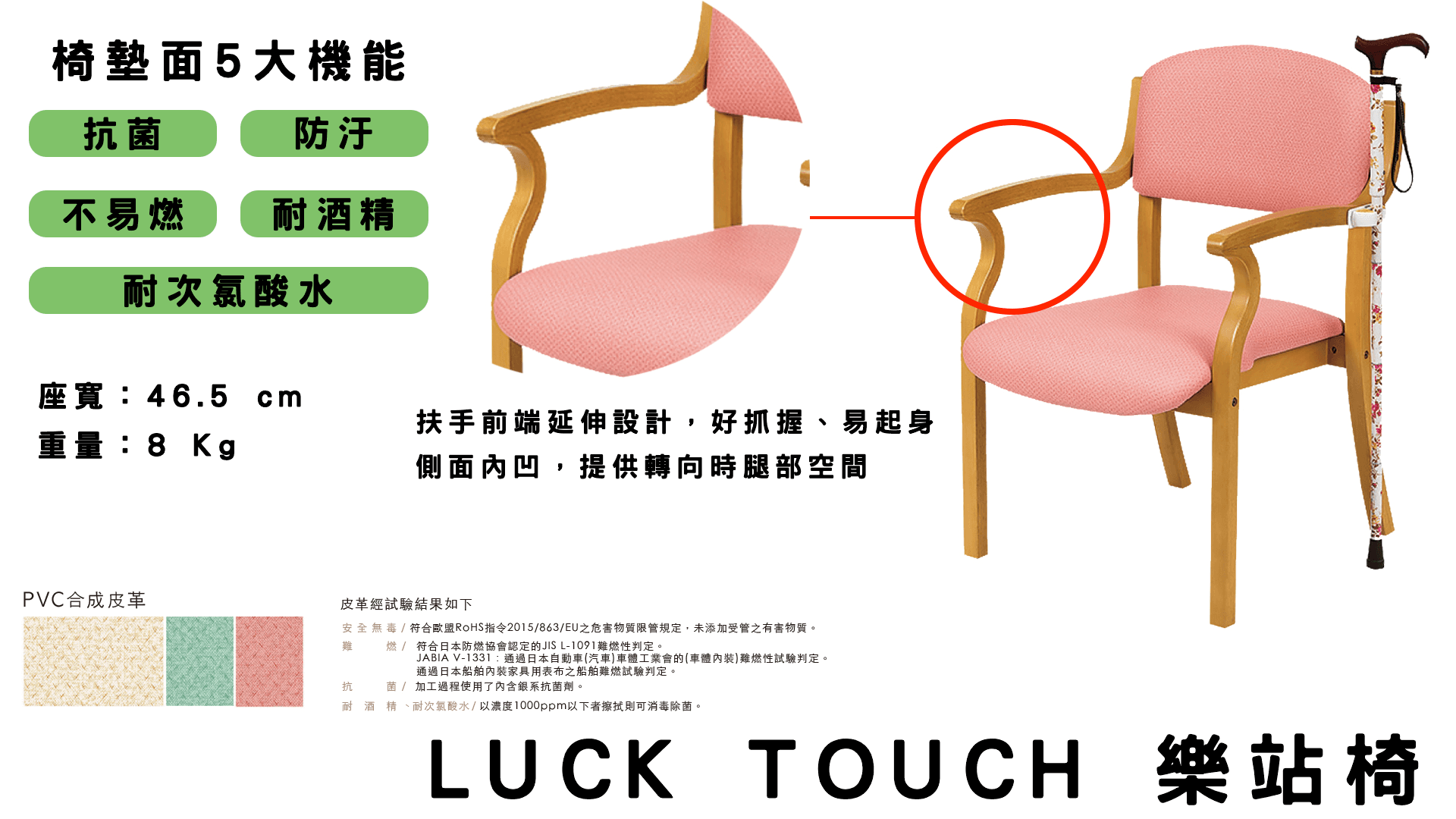 樂站椅.png