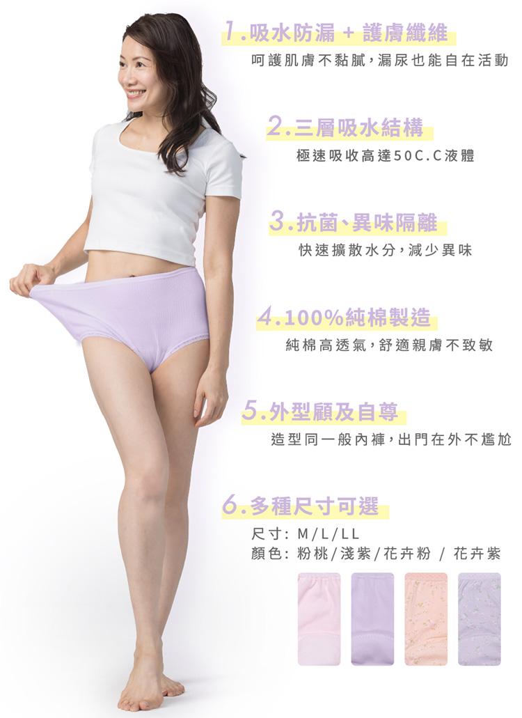 【IOHS十分幸福】日本速吸女性尿用內褲_50c.c_04.jpg