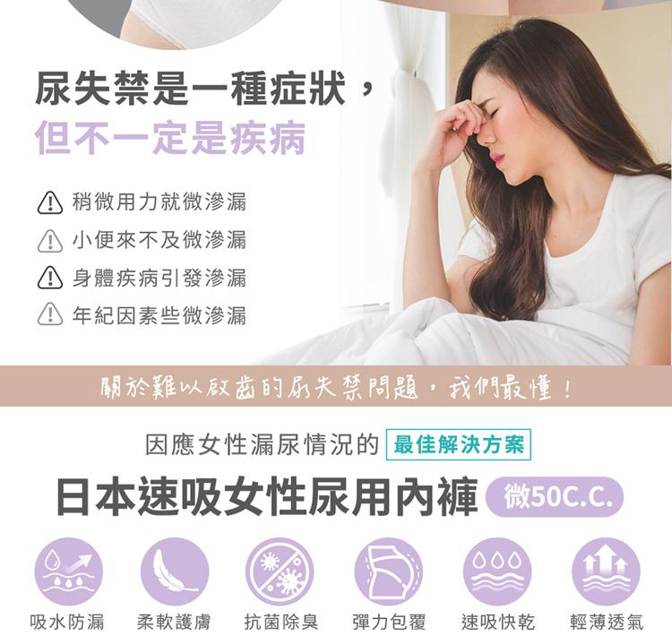 【IOHS十分幸福】日本速吸女性尿用內褲_50c.c_02.jpg
