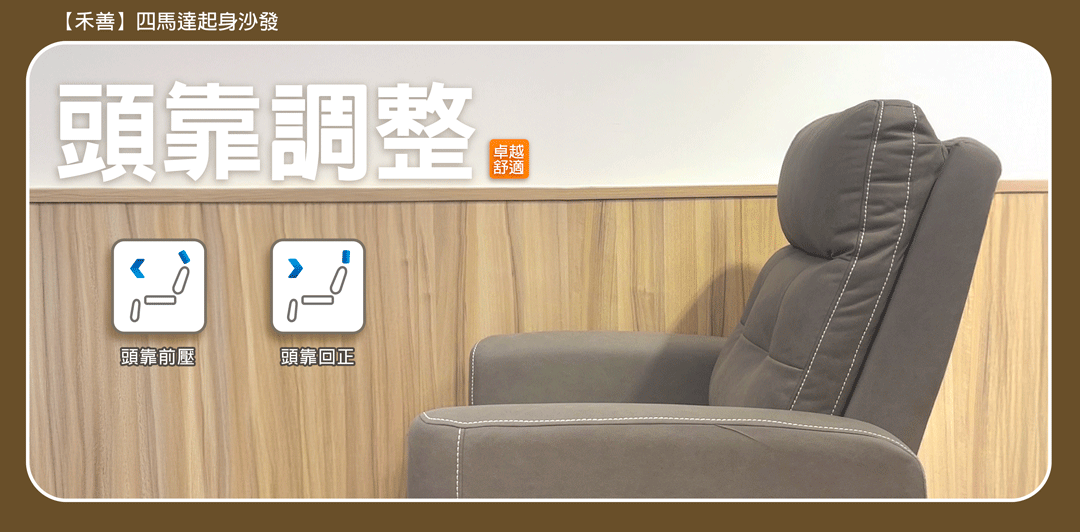 頭靠調整.gif