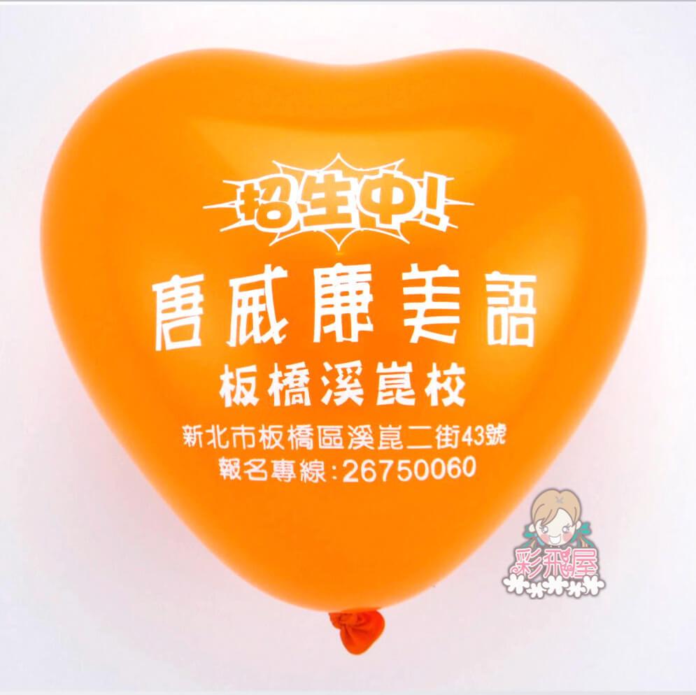 心型彩色印刷氣球  (4).JPG