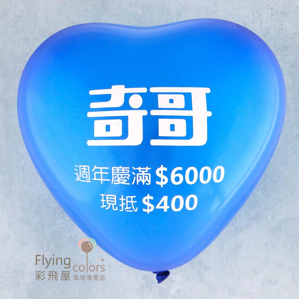 乳膠廣告氣球,印刷氣球-3.JPG