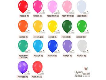 (770) 12吋圓形標準粉面氣球-H.B[混合色].jpg