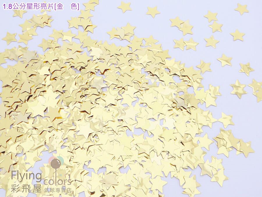 星星亮片,透明氣球填充亮片,氣球裝飾星星亮片DIY.JPG