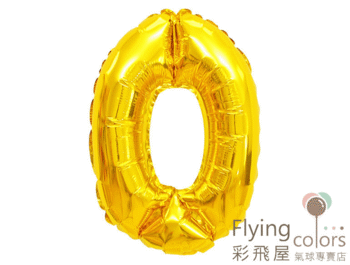 26吋[金色]數字鋁箔氣球 ０～９.gif